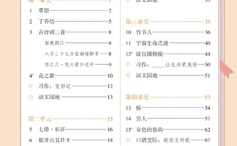 最新部编六上语文-电子课本_6上语文-保存转存之后查看_01电子课本部编六上语文
