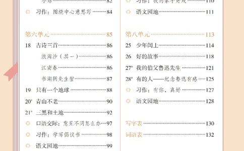 最新部编六上语文-电子课本_6上语文-保存转存之后查看_01电子课本部编六上语文