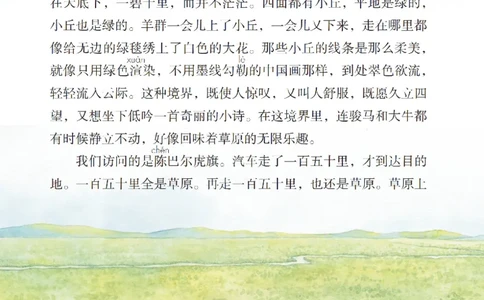 最新部编六上语文-电子课本_6上语文-保存转存之后查看_01电子课本部编六上语文