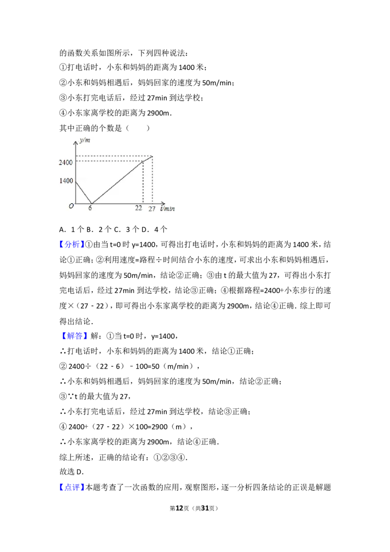 2017年湖北省鄂州市中考数学试卷_湘教版初中数学课件_数学湘教版7上教案PPT课件配套资料_数学湘教版初中7年级上册习题试题_期中、期末、月考、中考真题_2017各地中考真题