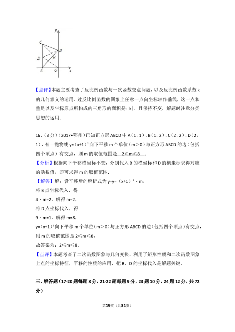2017年湖北省鄂州市中考数学试卷_湘教版初中数学课件_数学湘教版7上教案PPT课件配套资料_数学湘教版初中7年级上册习题试题_期中、期末、月考、中考真题_2017各地中考真题
