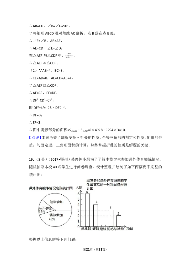 2017年湖北省鄂州市中考数学试卷_湘教版初中数学课件_数学湘教版7上教案PPT课件配套资料_数学湘教版初中7年级上册习题试题_期中、期末、月考、中考真题_2017各地中考真题