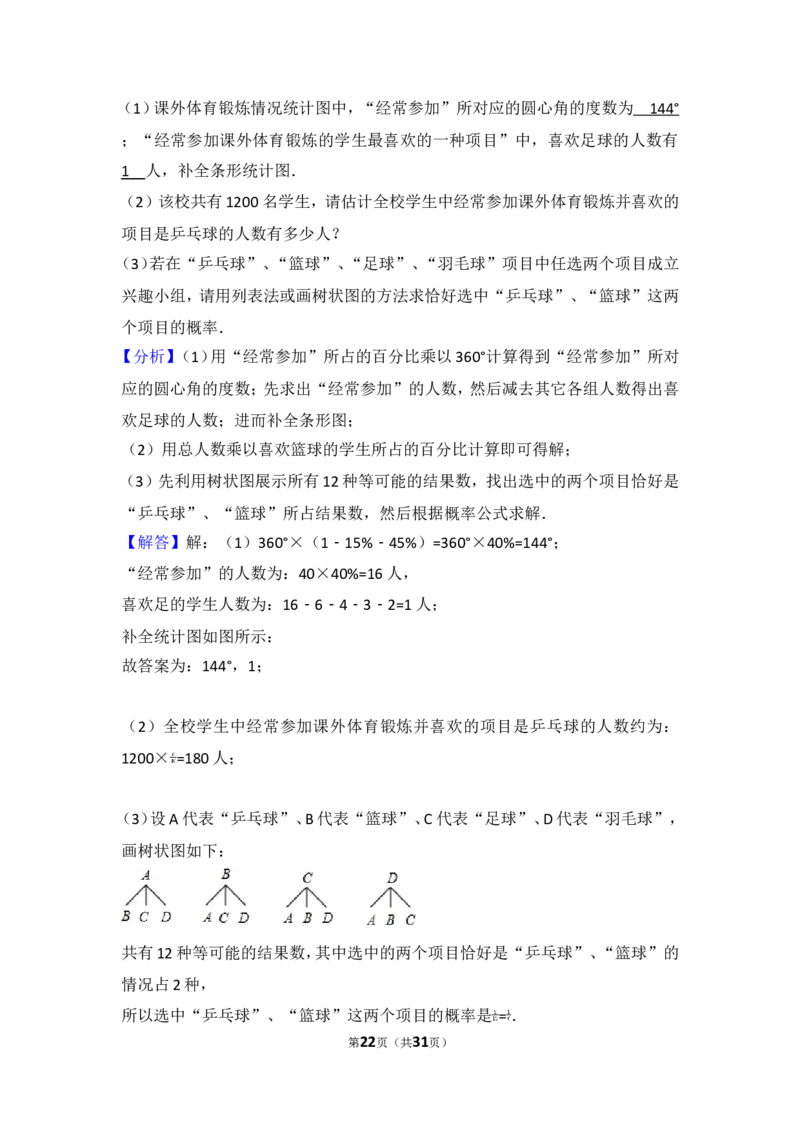 2017年湖北省鄂州市中考数学试卷_湘教版初中数学课件_数学湘教版7上教案PPT课件配套资料_数学湘教版初中7年级上册习题试题_期中、期末、月考、中考真题_2017各地中考真题
