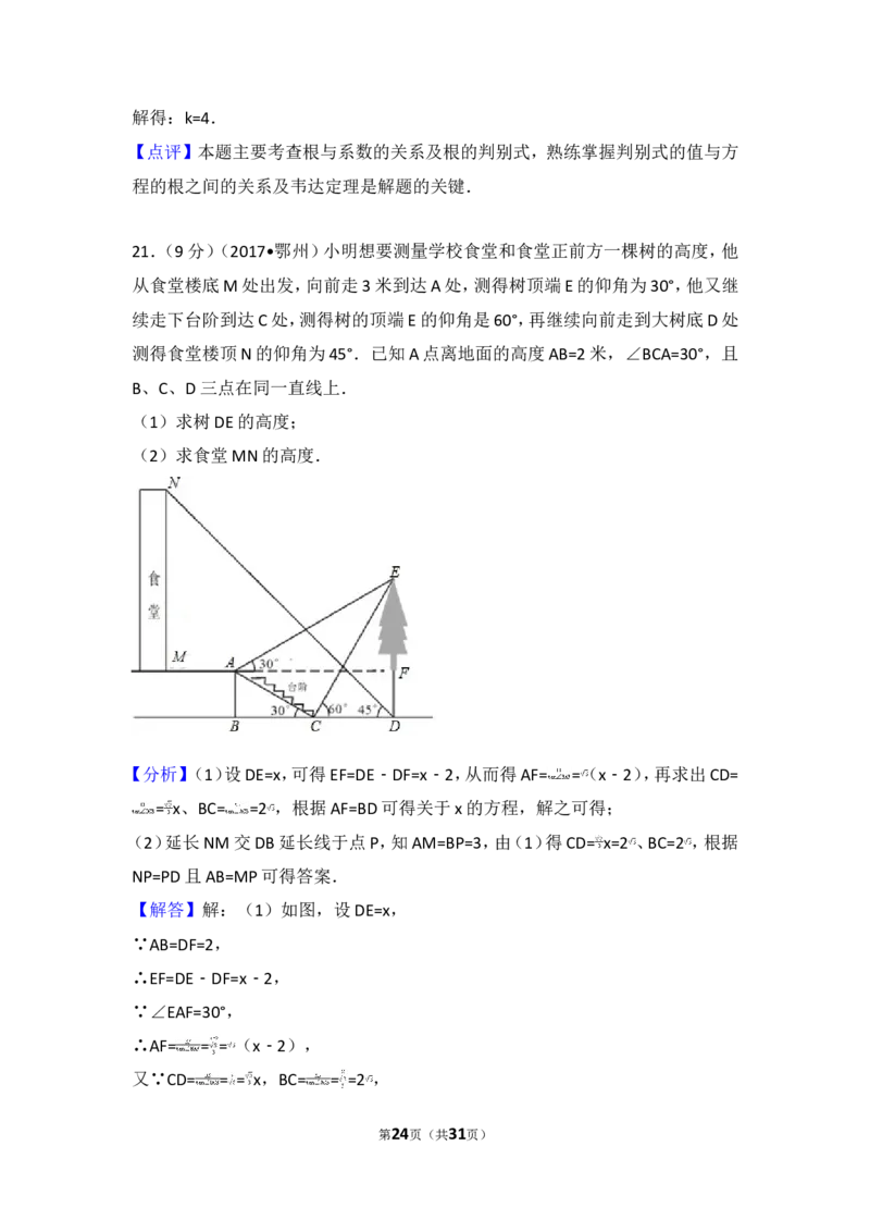 2017年湖北省鄂州市中考数学试卷_湘教版初中数学课件_数学湘教版7上教案PPT课件配套资料_数学湘教版初中7年级上册习题试题_期中、期末、月考、中考真题_2017各地中考真题
