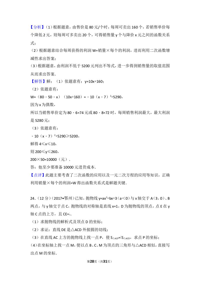 2017年湖北省鄂州市中考数学试卷_湘教版初中数学课件_数学湘教版7上教案PPT课件配套资料_数学湘教版初中7年级上册习题试题_期中、期末、月考、中考真题_2017各地中考真题