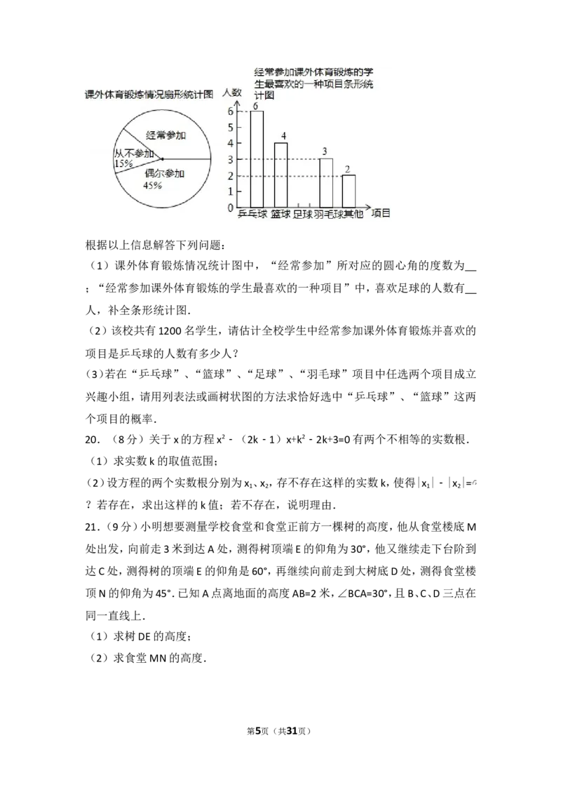 2017年湖北省鄂州市中考数学试卷_湘教版初中数学课件_数学湘教版7上教案PPT课件配套资料_数学湘教版初中7年级上册习题试题_期中、期末、月考、中考真题_2017各地中考真题