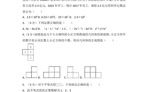 2017年湖北省鄂州市中考数学试卷_湘教版初中数学课件_数学湘教版7上教案PPT课件配套资料_数学湘教版初中7年级上册习题试题_期中、期末、月考、中考真题_2017各地中考真题