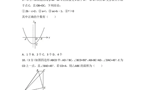 2017年湖北省鄂州市中考数学试卷_湘教版初中数学课件_数学湘教版7上教案PPT课件配套资料_数学湘教版初中7年级上册习题试题_期中、期末、月考、中考真题_2017各地中考真题