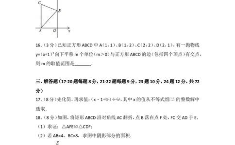 2017年湖北省鄂州市中考数学试卷_湘教版初中数学课件_数学湘教版7上教案PPT课件配套资料_数学湘教版初中7年级上册习题试题_期中、期末、月考、中考真题_2017各地中考真题