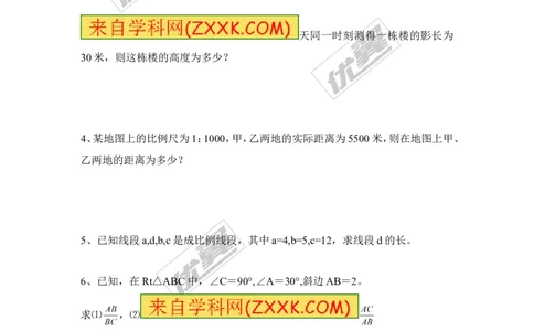 3.1第1课时比例的基本性质1_湘教版初中数学课件_数学湘教版9上教案PPT课件配套资料_数学湘教版初中9年级上册--6.各阶段精品试题_同步练习