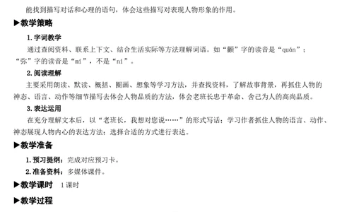 15金色的鱼钩教案_6上语文-保存转存之后查看_04第2套课件+教案配套部编六上语文_4第四单元_15金色的鱼钩
