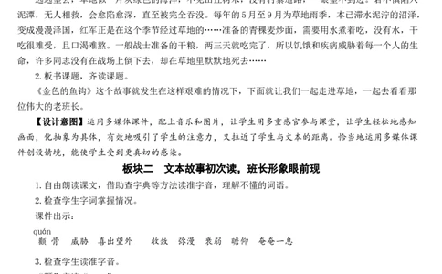 15金色的鱼钩教案_6上语文-保存转存之后查看_04第2套课件+教案配套部编六上语文_4第四单元_15金色的鱼钩
