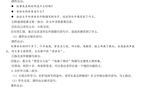 15金色的鱼钩教案_6上语文-保存转存之后查看_04第2套课件+教案配套部编六上语文_4第四单元_15金色的鱼钩