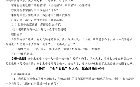 15金色的鱼钩教案_6上语文-保存转存之后查看_04第2套课件+教案配套部编六上语文_4第四单元_15金色的鱼钩