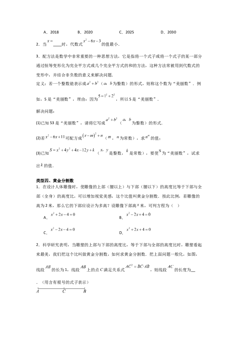 21.1&mdash;21.2一元二次方程解一元二次方程-（人教版）（学生版）_人教版数学九年级上册_版本二_九年级数学上册（人教版）_基础中等题型过关专练-U343_2026版