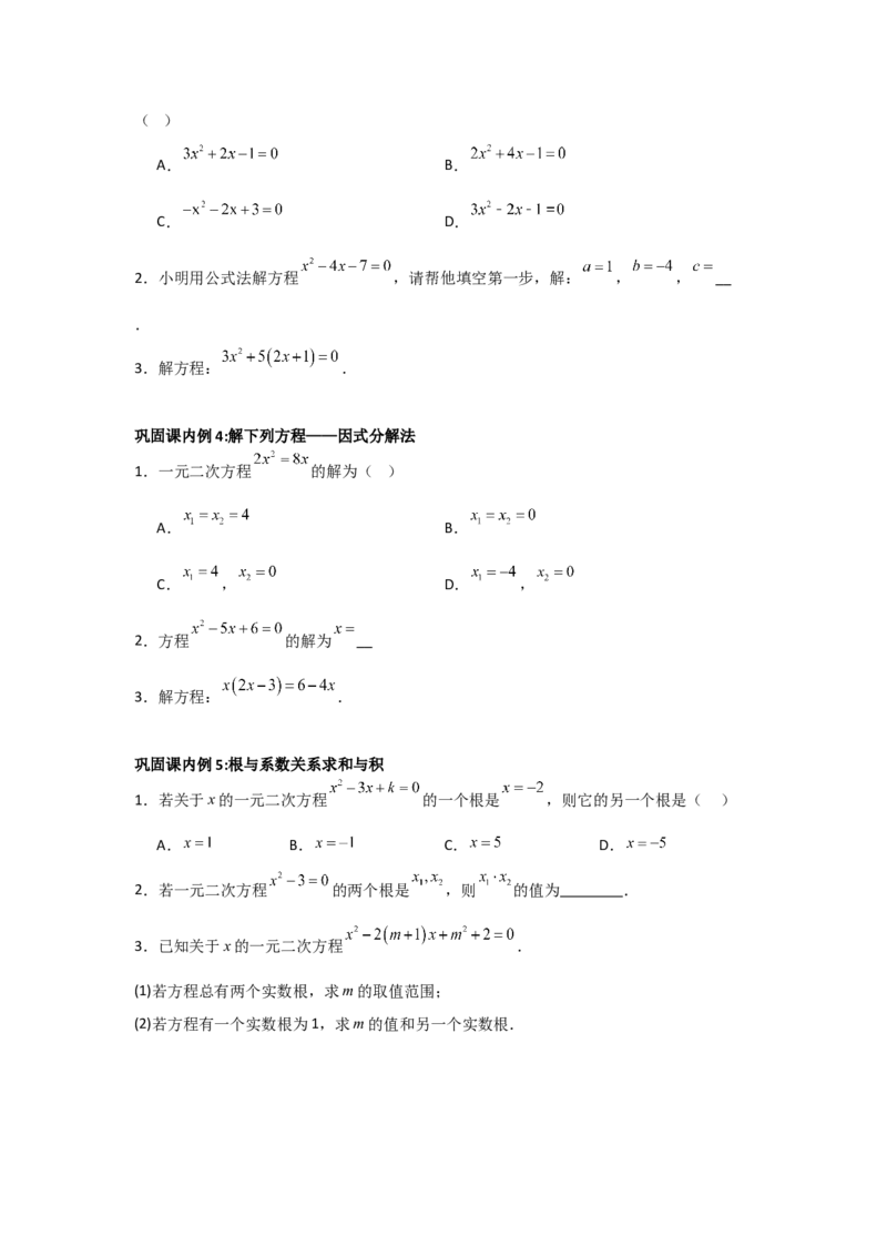 21.1&mdash;21.2一元二次方程解一元二次方程-（人教版）（学生版）_人教版数学九年级上册_版本二_九年级数学上册（人教版）_基础中等题型过关专练-U343_2026版
