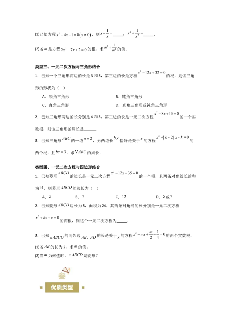 21.1&mdash;21.2一元二次方程解一元二次方程-（人教版）（学生版）_人教版数学九年级上册_版本二_九年级数学上册（人教版）_基础中等题型过关专练-U343_2026版