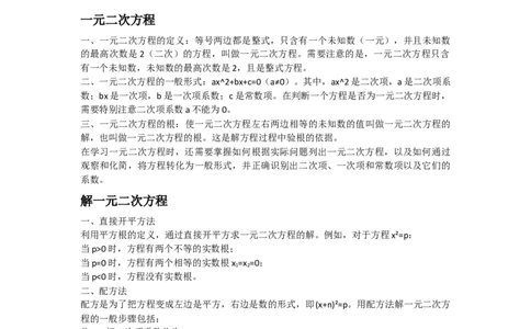 21.1&mdash;21.2一元二次方程解一元二次方程-（人教版）（学生版）_人教版数学九年级上册_版本二_九年级数学上册（人教版）_基础中等题型过关专练-U343_2026版