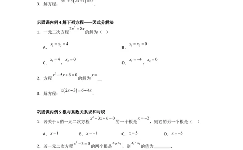 21.1&mdash;21.2一元二次方程解一元二次方程-（人教版）（学生版）_人教版数学九年级上册_版本二_九年级数学上册（人教版）_基础中等题型过关专练-U343_2026版