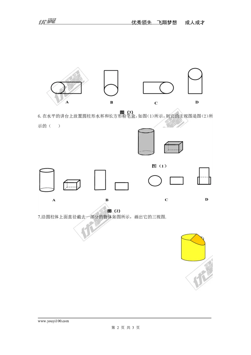 3.3第1课时画几何体的三视图_湘教版初中数学课件_数学湘教版9下教案PPT课件配套资料_数学湘教版初中9年级下册--7.各阶段精品试题_同步练习