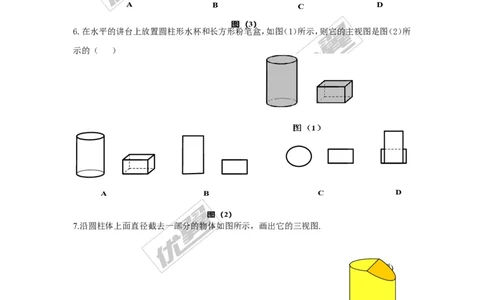 3.3第1课时画几何体的三视图_湘教版初中数学课件_数学湘教版9下教案PPT课件配套资料_数学湘教版初中9年级下册--7.各阶段精品试题_同步练习