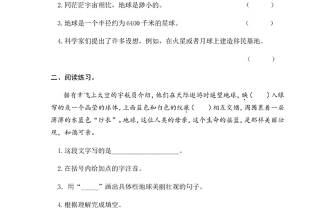 19只有一个地球课时练_6上语文-保存转存之后查看_16课时练部编六上语文_课时练