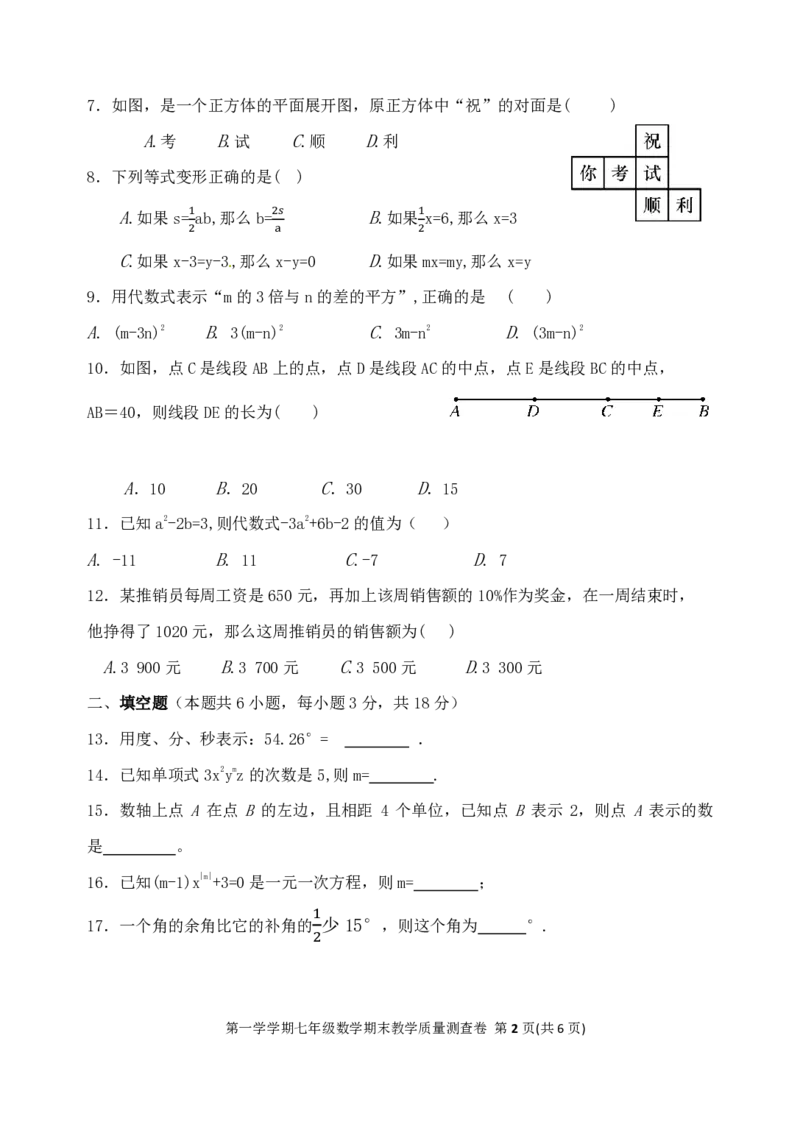 2017-2018学年广西北海市七年级上学期期末考试数学试题（图片版）_湘教版初中数学课件_数学湘教版7上教案PPT课件配套资料_数学湘教版初中7年级上册习题试题_期中、期末、月考、中考真题