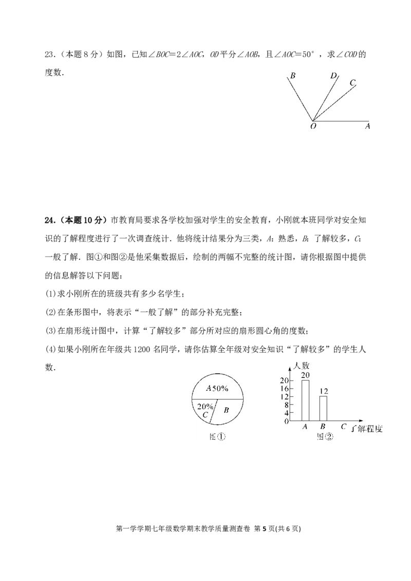 2017-2018学年广西北海市七年级上学期期末考试数学试题（图片版）_湘教版初中数学课件_数学湘教版7上教案PPT课件配套资料_数学湘教版初中7年级上册习题试题_期中、期末、月考、中考真题