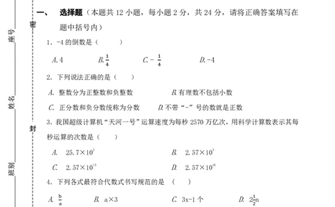 2017-2018学年广西北海市七年级上学期期末考试数学试题（图片版）_湘教版初中数学课件_数学湘教版7上教案PPT课件配套资料_数学湘教版初中7年级上册习题试题_期中、期末、月考、中考真题
