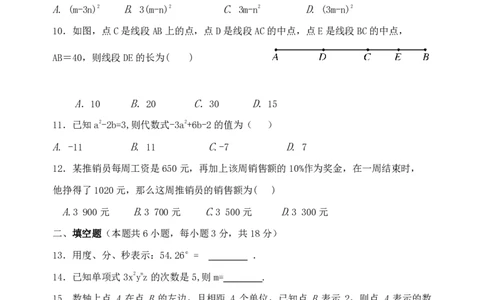 2017-2018学年广西北海市七年级上学期期末考试数学试题（图片版）_湘教版初中数学课件_数学湘教版7上教案PPT课件配套资料_数学湘教版初中7年级上册习题试题_期中、期末、月考、中考真题