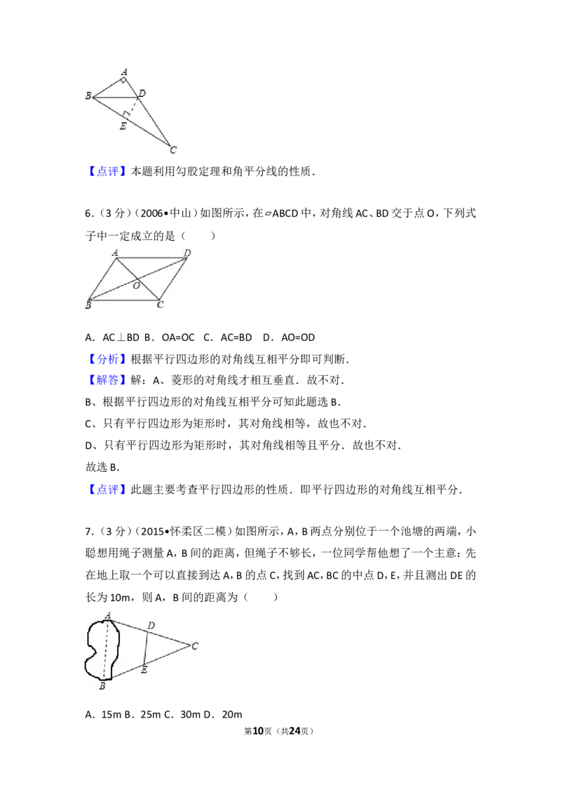 2016-2017学年湖南省邵阳市邵阳县八年级（下）期中数学试卷含答案_湘教版初中数学课件_数学湘教版8下教案PPT课件配套资料_数学湘教版初中8年级下册习题试题_期中、月考、期末、中考真卷