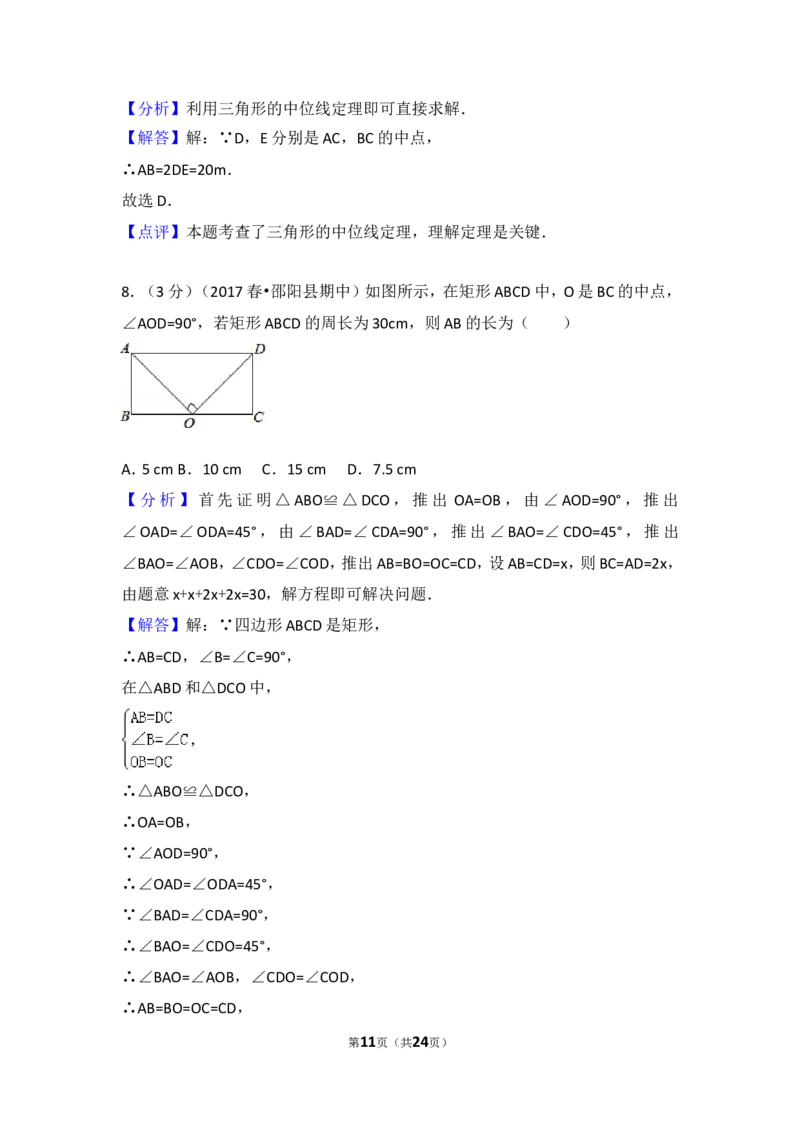 2016-2017学年湖南省邵阳市邵阳县八年级（下）期中数学试卷含答案_湘教版初中数学课件_数学湘教版8下教案PPT课件配套资料_数学湘教版初中8年级下册习题试题_期中、月考、期末、中考真卷