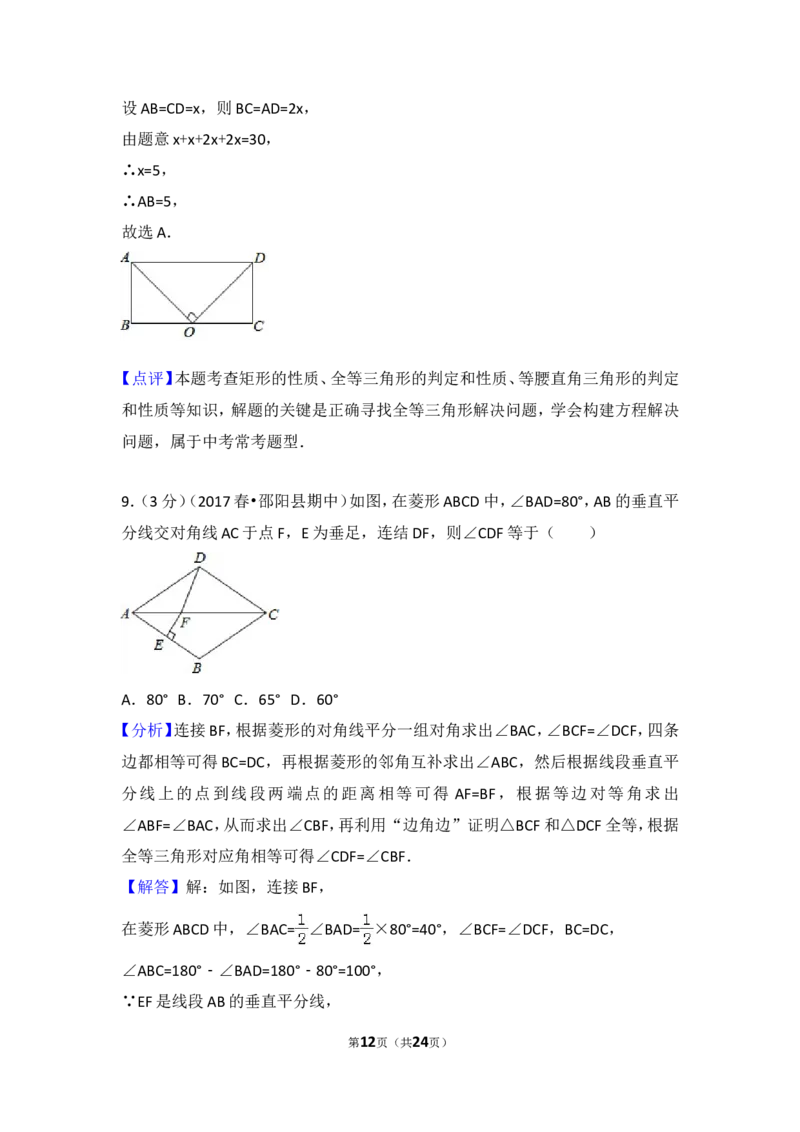 2016-2017学年湖南省邵阳市邵阳县八年级（下）期中数学试卷含答案_湘教版初中数学课件_数学湘教版8下教案PPT课件配套资料_数学湘教版初中8年级下册习题试题_期中、月考、期末、中考真卷