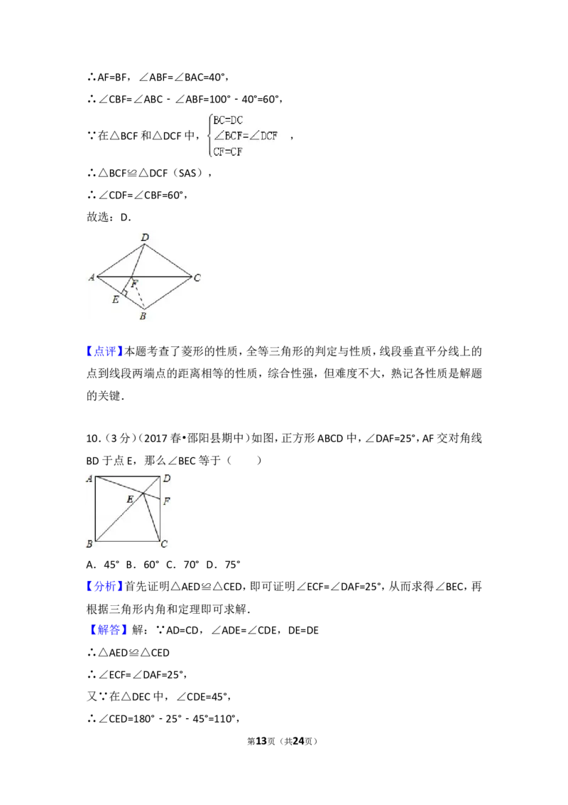 2016-2017学年湖南省邵阳市邵阳县八年级（下）期中数学试卷含答案_湘教版初中数学课件_数学湘教版8下教案PPT课件配套资料_数学湘教版初中8年级下册习题试题_期中、月考、期末、中考真卷
