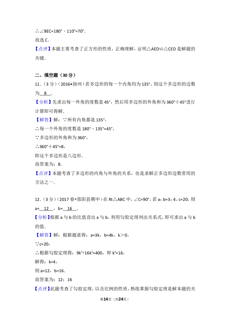 2016-2017学年湖南省邵阳市邵阳县八年级（下）期中数学试卷含答案_湘教版初中数学课件_数学湘教版8下教案PPT课件配套资料_数学湘教版初中8年级下册习题试题_期中、月考、期末、中考真卷