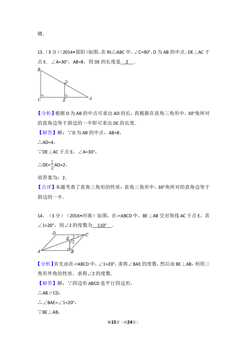 2016-2017学年湖南省邵阳市邵阳县八年级（下）期中数学试卷含答案_湘教版初中数学课件_数学湘教版8下教案PPT课件配套资料_数学湘教版初中8年级下册习题试题_期中、月考、期末、中考真卷