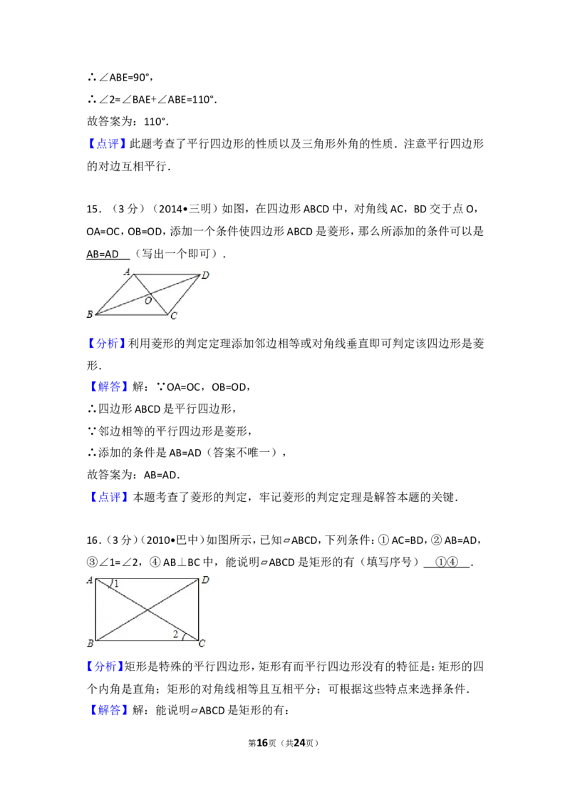2016-2017学年湖南省邵阳市邵阳县八年级（下）期中数学试卷含答案_湘教版初中数学课件_数学湘教版8下教案PPT课件配套资料_数学湘教版初中8年级下册习题试题_期中、月考、期末、中考真卷
