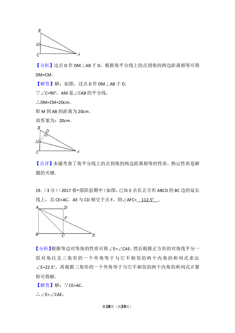 2016-2017学年湖南省邵阳市邵阳县八年级（下）期中数学试卷含答案_湘教版初中数学课件_数学湘教版8下教案PPT课件配套资料_数学湘教版初中8年级下册习题试题_期中、月考、期末、中考真卷