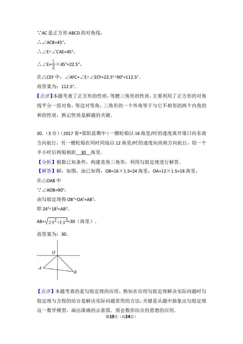 2016-2017学年湖南省邵阳市邵阳县八年级（下）期中数学试卷含答案_湘教版初中数学课件_数学湘教版8下教案PPT课件配套资料_数学湘教版初中8年级下册习题试题_期中、月考、期末、中考真卷