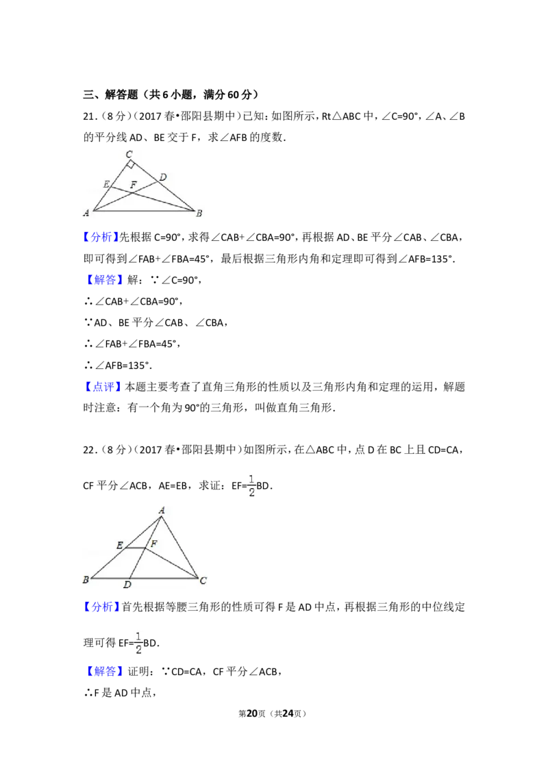 2016-2017学年湖南省邵阳市邵阳县八年级（下）期中数学试卷含答案_湘教版初中数学课件_数学湘教版8下教案PPT课件配套资料_数学湘教版初中8年级下册习题试题_期中、月考、期末、中考真卷