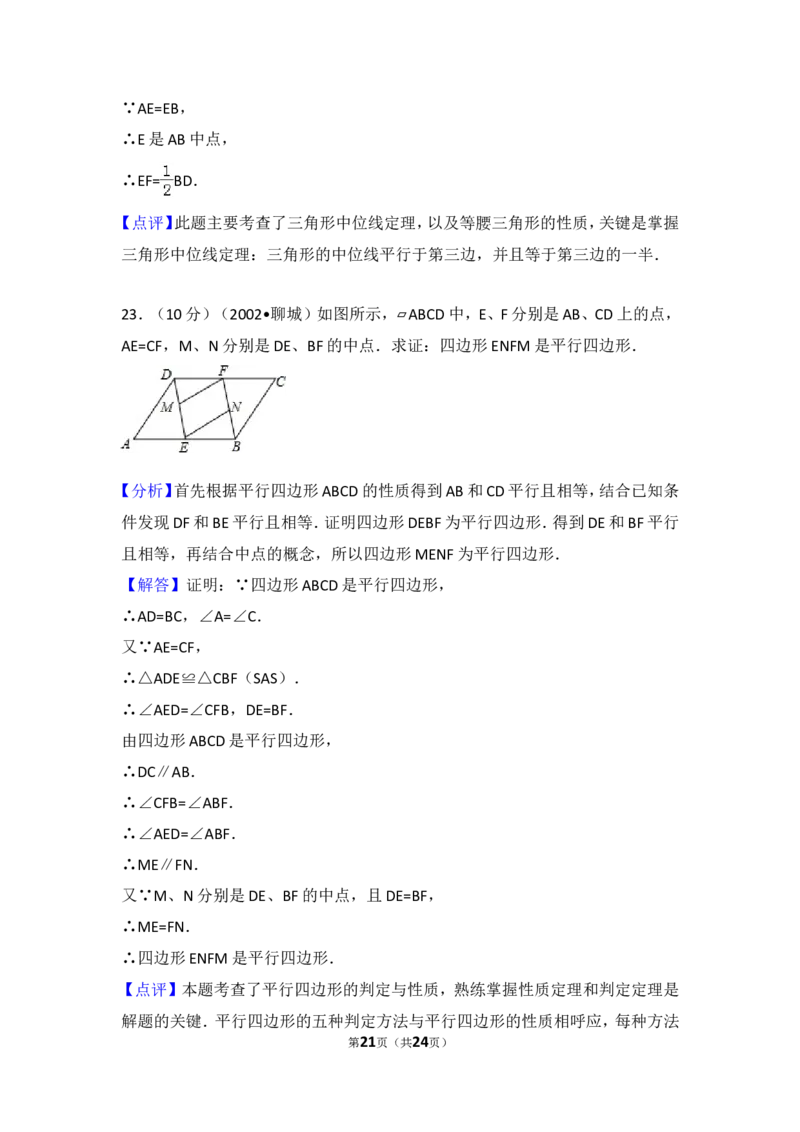 2016-2017学年湖南省邵阳市邵阳县八年级（下）期中数学试卷含答案_湘教版初中数学课件_数学湘教版8下教案PPT课件配套资料_数学湘教版初中8年级下册习题试题_期中、月考、期末、中考真卷