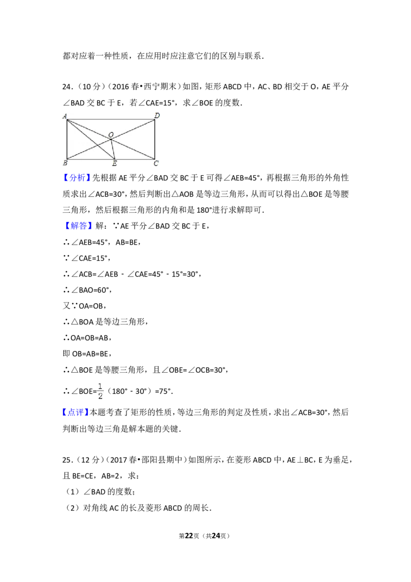 2016-2017学年湖南省邵阳市邵阳县八年级（下）期中数学试卷含答案_湘教版初中数学课件_数学湘教版8下教案PPT课件配套资料_数学湘教版初中8年级下册习题试题_期中、月考、期末、中考真卷