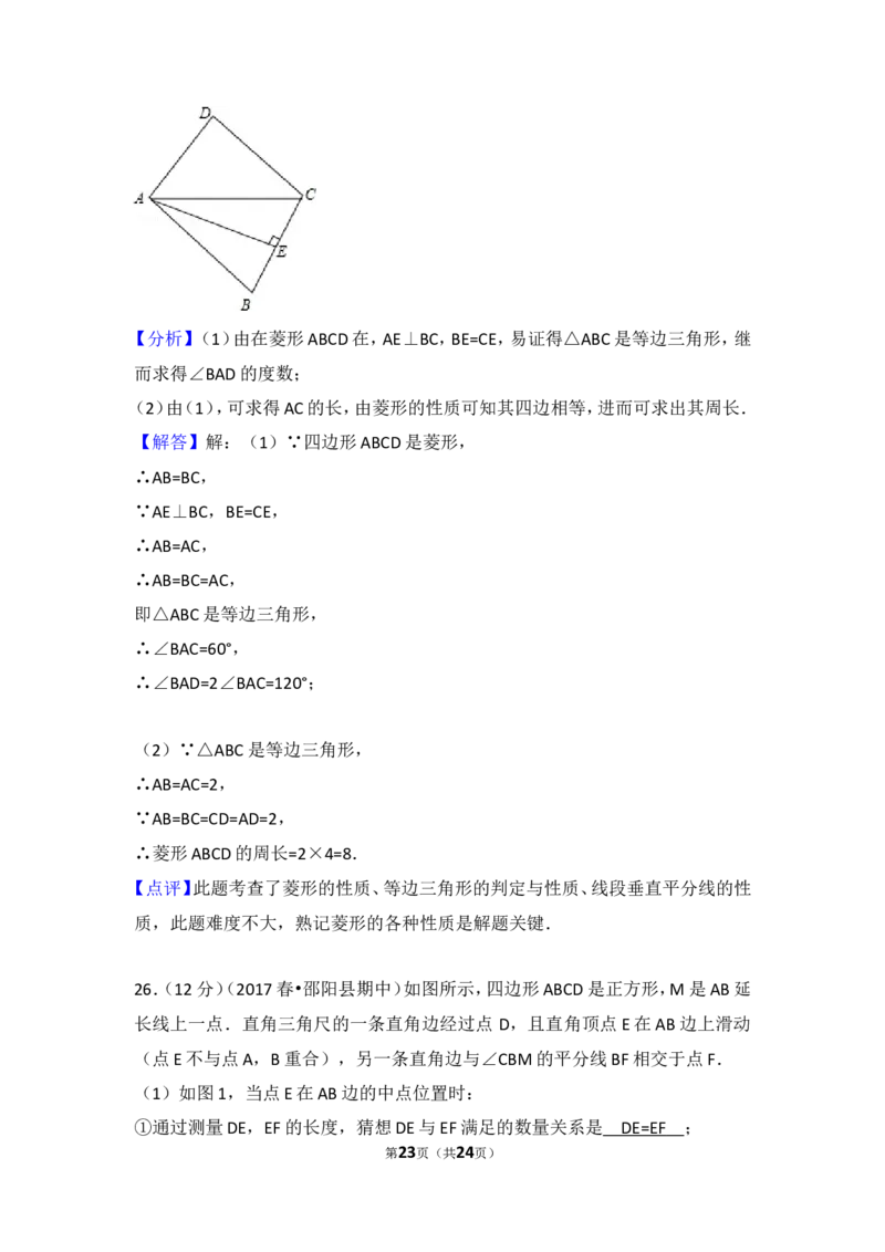 2016-2017学年湖南省邵阳市邵阳县八年级（下）期中数学试卷含答案_湘教版初中数学课件_数学湘教版8下教案PPT课件配套资料_数学湘教版初中8年级下册习题试题_期中、月考、期末、中考真卷