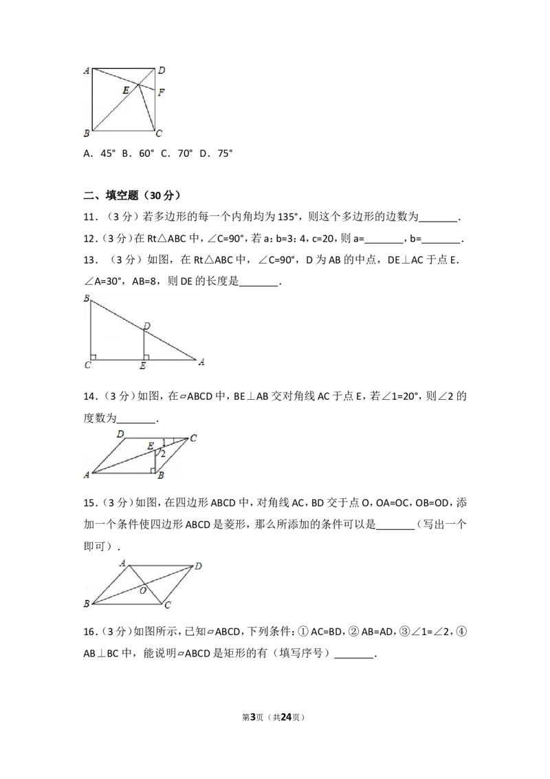 2016-2017学年湖南省邵阳市邵阳县八年级（下）期中数学试卷含答案_湘教版初中数学课件_数学湘教版8下教案PPT课件配套资料_数学湘教版初中8年级下册习题试题_期中、月考、期末、中考真卷