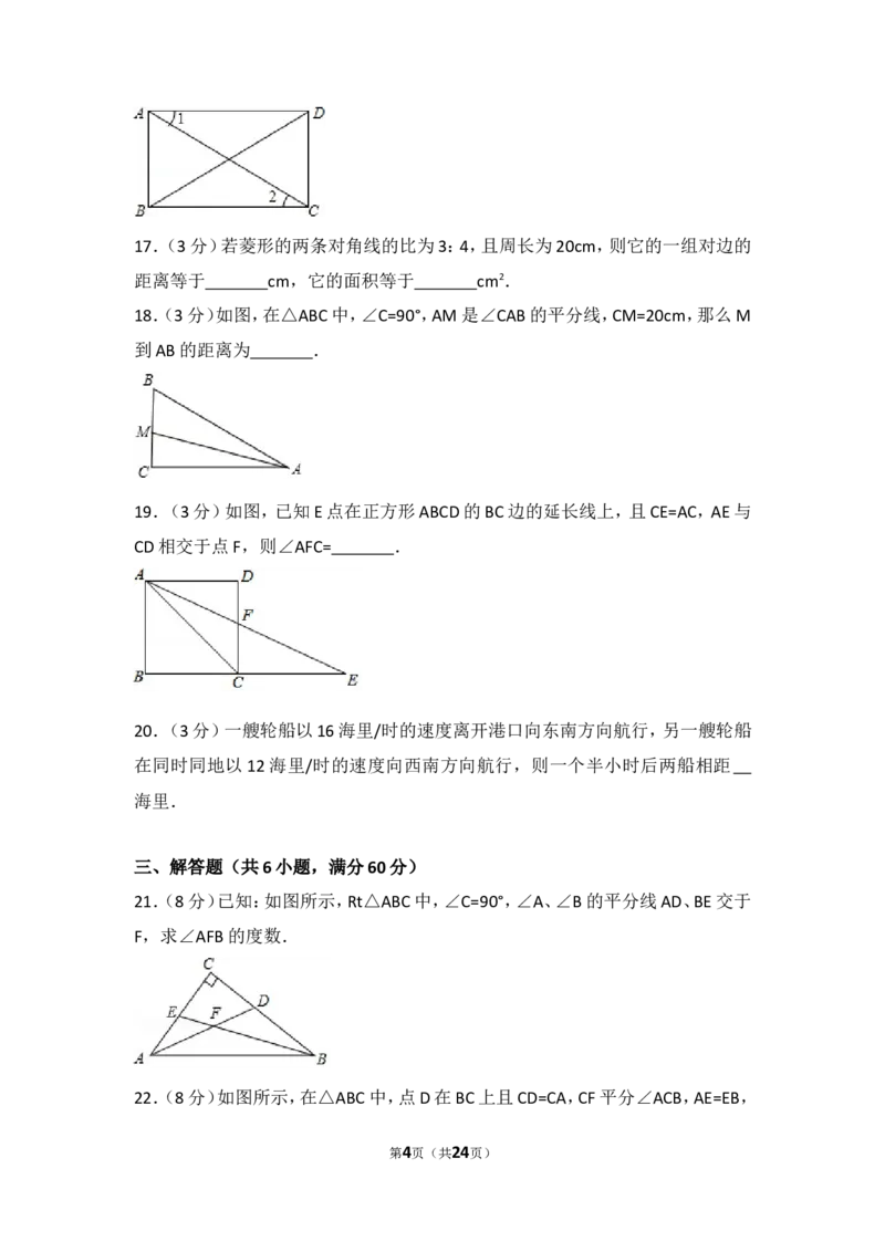 2016-2017学年湖南省邵阳市邵阳县八年级（下）期中数学试卷含答案_湘教版初中数学课件_数学湘教版8下教案PPT课件配套资料_数学湘教版初中8年级下册习题试题_期中、月考、期末、中考真卷