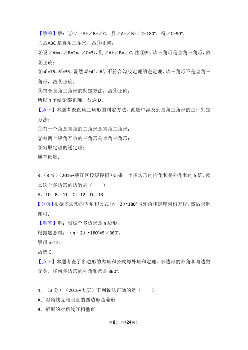 2016-2017学年湖南省邵阳市邵阳县八年级（下）期中数学试卷含答案_湘教版初中数学课件_数学湘教版8下教案PPT课件配套资料_数学湘教版初中8年级下册习题试题_期中、月考、期末、中考真卷