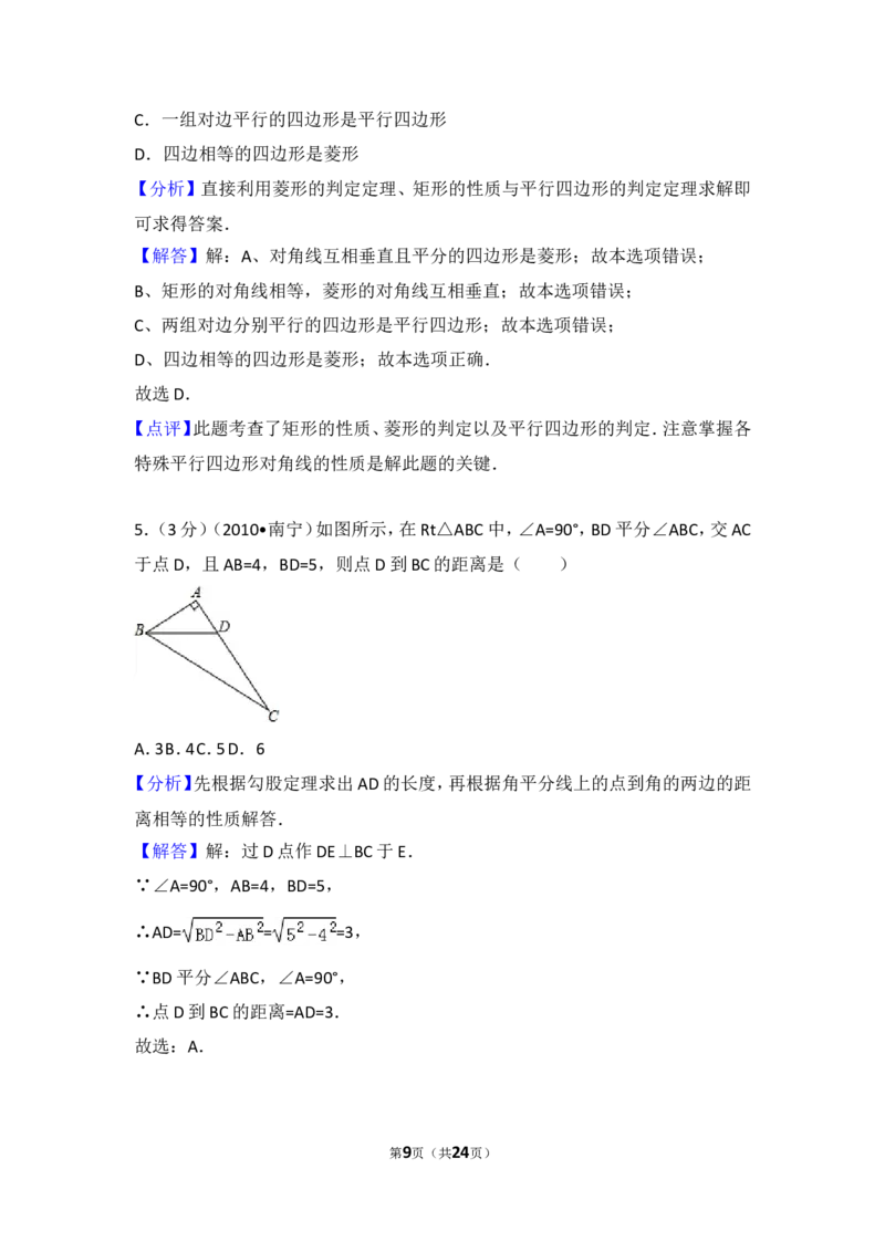 2016-2017学年湖南省邵阳市邵阳县八年级（下）期中数学试卷含答案_湘教版初中数学课件_数学湘教版8下教案PPT课件配套资料_数学湘教版初中8年级下册习题试题_期中、月考、期末、中考真卷