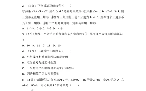 2016-2017学年湖南省邵阳市邵阳县八年级（下）期中数学试卷含答案_湘教版初中数学课件_数学湘教版8下教案PPT课件配套资料_数学湘教版初中8年级下册习题试题_期中、月考、期末、中考真卷