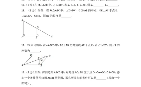 2016-2017学年湖南省邵阳市邵阳县八年级（下）期中数学试卷含答案_湘教版初中数学课件_数学湘教版8下教案PPT课件配套资料_数学湘教版初中8年级下册习题试题_期中、月考、期末、中考真卷
