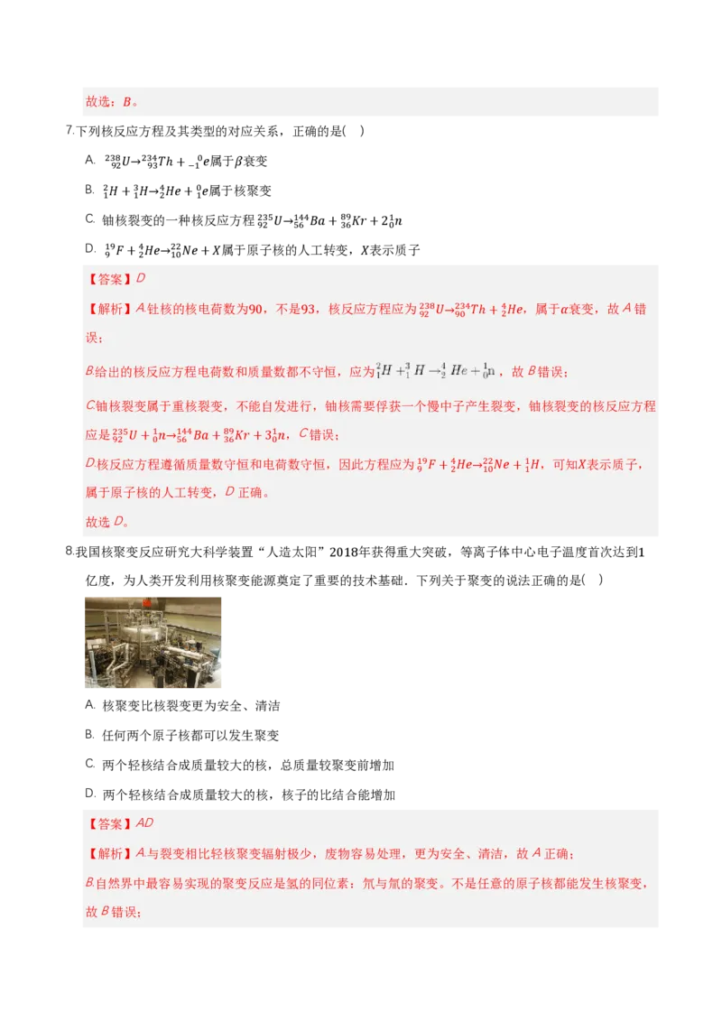 第五章原子核（举一反三单元测试）（解析版）_2026高考物理_222026版物理《高考一轮复习举一反三》全国版_2026《高中物理&bull;举一反三系列》选修三(RJ)_第五章原子核_本章复习